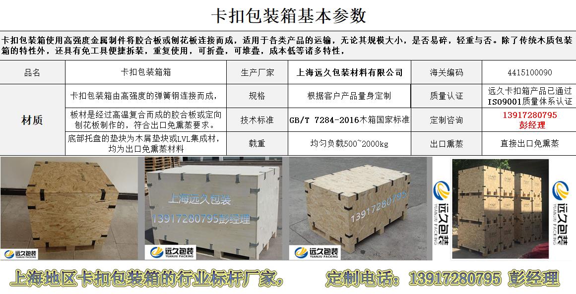 上海木箱廠家定制